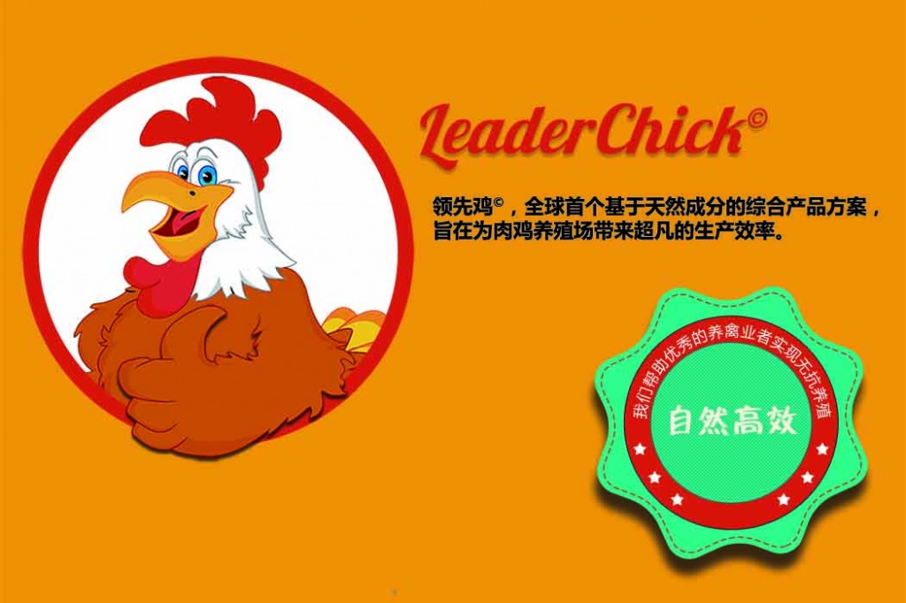 普维动物保健品有限公司, 动物饲料添加剂, 植物提取物, 植物生物素, 精油, PFA, 植物性饲料添加剂, 植物学, 植物性饲料添加剂, 新型促生长剂, 植物素, 替代抗生素促生长剂, 天然产品, 肠道健康, PlusVet Animal Health，养鸡，普维生，普乐壮，饲料添加剂，无抗养殖，植物提取物替代抗生素，