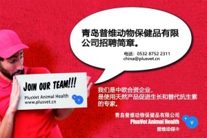 普维动物保健品有限公司, 动物饲料添加剂, 植物提取物, 植物生物素, 精油, PFA, 植物性饲料添加剂, 植物学, 植物性饲料添加剂, 新型促生长剂, 植物素, 替代抗生素促生长剂, 天然产品, 肠道健康, PlusVet Animal Health，养鸡，普维生，普乐壮，饲料添加剂，无抗养殖，植物提取物替代抗生素，