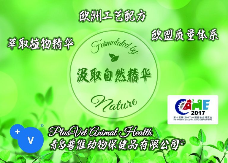 普维动物保健品有限公司, 动物饲料添加剂, 植物提取物, 植物生物素, 精油, PFA, 植物性饲料添加剂, 植物学, 植物性饲料添加剂, 新型促生长剂, 植物素, 替代抗生素促生长剂, 天然产品, 肠道健康, PlusVet Animal Health，养鸡，普维生，普乐壮，饲料添加剂，无抗养殖，植物提取物替代抗生素，