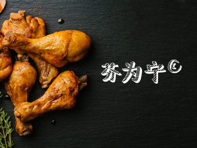 普维动物保健品有限公司, 动物饲料添加剂, 植物提取物, 植物生物素, 精油, PFA, 植物性饲料添加剂, 植物学, 植物性饲料添加剂, 新型促生长剂, 植物素, 替代抗生素促生长剂, 天然产品, 肠道健康, PlusVet Animal Health，养鸡，普维生，普乐壮，饲料添加剂，无抗养殖，植物提取物替代抗生素，芬为宁，