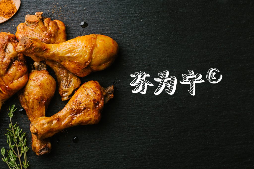 普维动物保健品有限公司, 动物饲料添加剂, 植物提取物, 植物生物素, 精油, PFA, 植物性饲料添加剂, 植物学, 植物性饲料添加剂, 新型促生长剂, 植物素, 替代抗生素促生长剂, 天然产品, 肠道健康, PlusVet Animal Health，养鸡，普维生，普乐壮，饲料添加剂，无抗养殖，植物提取物替代抗生素，芬为宁，