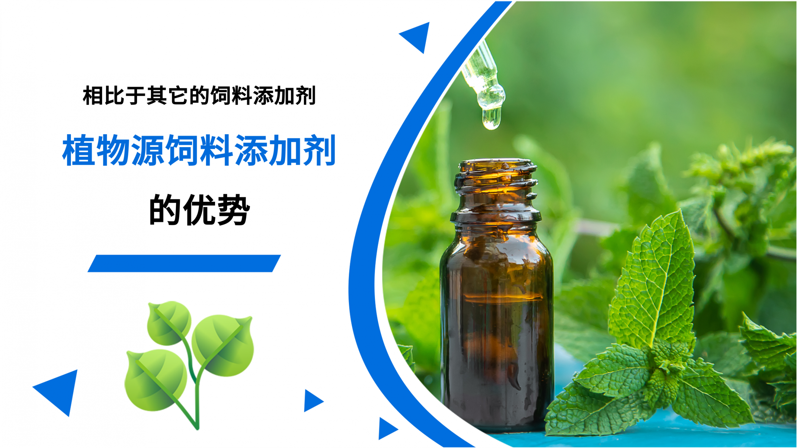 植物源饲料添加剂的优势