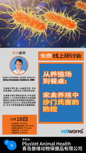 顶尖兽医咨询公司Vetworks的全球家禽顾问，Dr.África Fernández-Gutiérrez 艾福瑞卡博士，将在12月18日（本周四）下午4:00，进行“从养殖场到餐桌：家禽养殖中沙门氏菌的防控”的主题演讲。