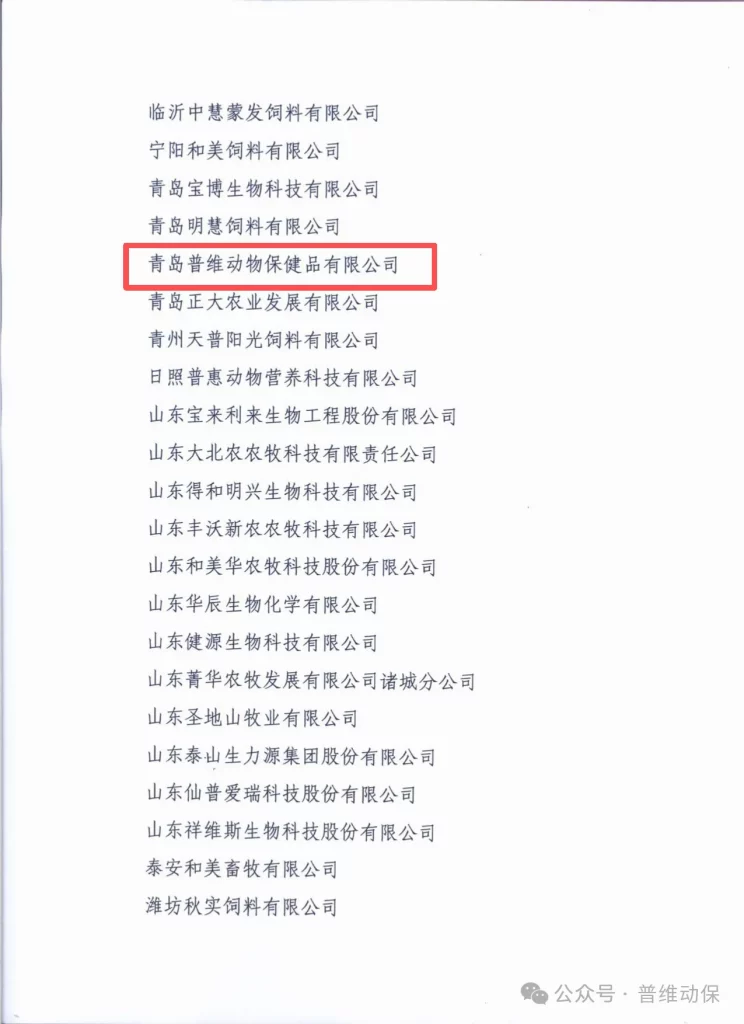 普维连续七年荣获山东饲料企业信用等级AAA