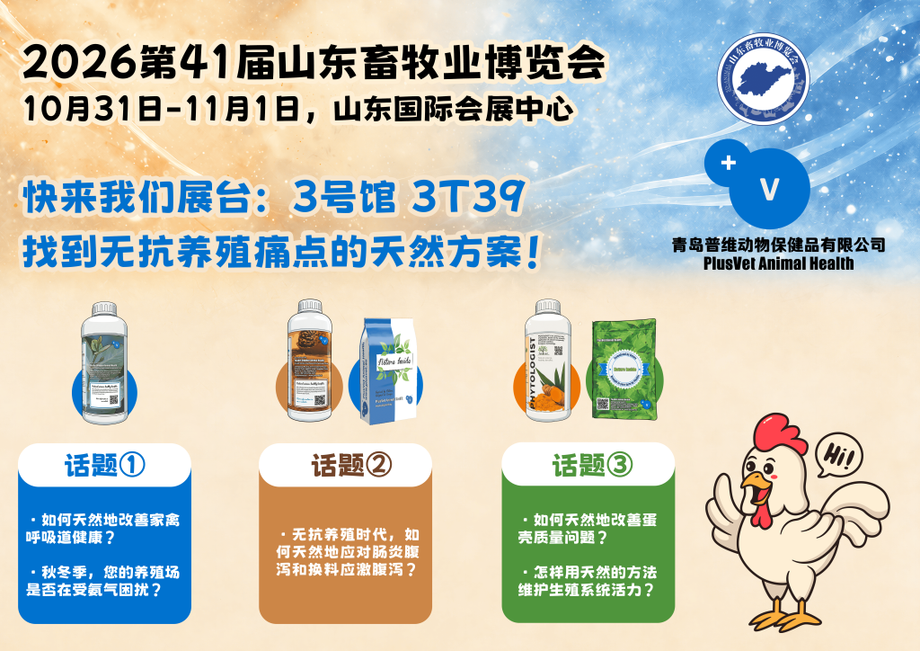 2026第41届山东畜牧业博览会