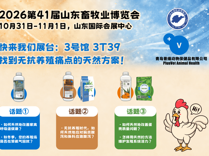 2026第41届山东畜牧业博览会